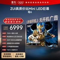 FFALCON雷鸟电视 98英寸鹤6 MiniLED 高阶VA 背光分区 家电国家补贴 电视98S595C