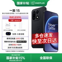 一加15 国家补贴 第五代骁龙 8 至尊版 165Hz超高刷东方屏 oppo旗舰游戏5G手机  绝对黑 12GB+256GB【无赠品】 官方标配【国家补贴】