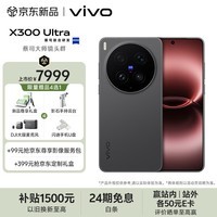 vivo X300 Ultra 16GB+512GB 黑Ka 蔡司大师镜头群 全焦段4K 120fps 10bit Log 拍照 AI手机