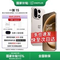 一加15 国家补贴 第五代骁龙 8 至尊版 165Hz超高刷东方屏 oppo旗舰游戏5G手机  原色沙丘 16GB+256GB【无赠品】 官方标配【国家补贴】