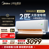美的（Midea）空调 2匹 挂机酷省电新一级能效变频冷暖 客厅卧室空调挂机 双排纯铜管 以旧换新  酷省电二代 2匹 小客厅大卧室专用