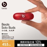 beats Solo Buds 真无线耳机【礼物】 蓝牙耳机 兼容苹果安卓系统 晶透红