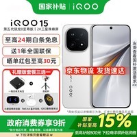 vivo iQOO 15 国家补贴 第五代骁龙8 至尊版 2K 三星珠峰屏 100w超快闪充 学生游戏电竞新品手机 传奇版 16GB+512GB 官方标配