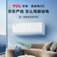 TCL空调2匹/1.5匹 真省电SE 空调挂机一级能效变频冷暖 壁挂式卧室家用节能空调 以旧换新补贴 1.5匹 一级能效 真省电SE