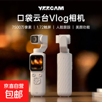 YZZCAM 手持口袋云台相机高清防抖vlog运动相机户外摄影机生活记录仪旅游美颜摄像机数码相机 白色【人脸跟踪】4K高清+触屏+WiFi+美颜 无内存卡 (需自备)