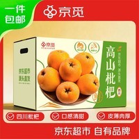 京觅四川枇杷净重2斤 单果30g+当季新鲜水果米易早钟枇杷源头直发