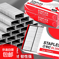 【特价专享】学生学习初中生高中用办公用品文具 高强度订书针【12#标准订】1盒共1000枚