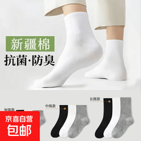 7A抑菌袜子男女四季中长筒袜抗菌防臭纯棉袜纯色简约运动吸汗透气 颜色随机-中筒 1双 均码