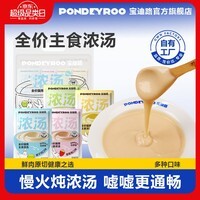 宝迪路主食浓汤猫咪嘘嘘汤包营养汤罐猫咪零食湿粮 (椰子鸡口味+草莓兔口味)60g*2袋