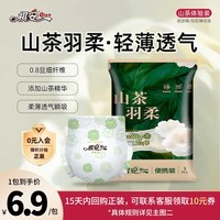 祺安2*山茶羽柔婴儿拉拉裤弹力腰围大吸收护臀尿裤尿不湿试用装3片 纸尿裤 【S】3片【3-8kg】