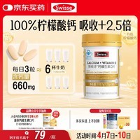 Swisse斯维诗 迷你钙维生素D片 柠檬酸钙好吸收 孕妇中老年人适用 90粒