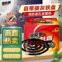 黑旋风蚊香盘30圈/盒家用基孔肯雅热驱蚊盘式灭蚊药杀蚊室内除蚊接灰盘