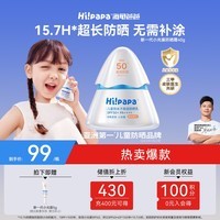 海龟爸爸儿童防晒霜宝宝小光盾学生军训专用SPF50青少年防晒乳