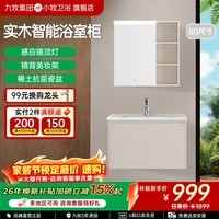 九牧（JOMOO）小牧卫浴智能浴室柜卫生间洗手脸盆柜洗漱台实木镜柜MAB0800 80cm【感应镜灯+美妆架 实木】