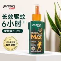 家德宝（JIADEBAO）驱蚊喷雾 防蚊虫叮咬消包 舒缓消肿褪红止草膏瘙痒肿户外驱蚊液 10%避蚊胺60ml