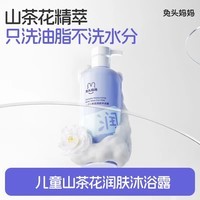 兔头妈妈山茶花润肤儿童沐浴露水润舒爽婴儿沐浴露335ml
