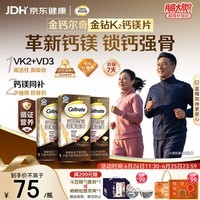 钙尔奇钙片中老年人补钙100粒*3 金钻K2钙镁片维生素D维生素K 金钙尔奇