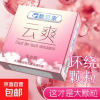 酷贝象超薄3只装避孕套水润安全套免洗隐形套套成人用品性用品 颗粒3只装