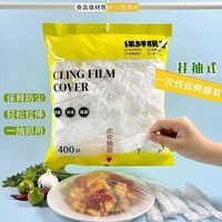 升级抗菌保鲜罩加厚透明免撕多功能保鲜膜套高弹银离子 食品级保鲜膜套400只