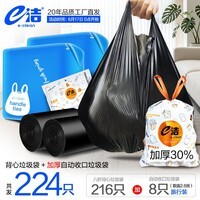 e洁绑提式垃圾袋手提式可绑可提家用厨房酒店用塑料袋 216只10L 国标易撕背心45x59cm送旅行装8只