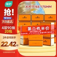 植护抽纸 气垫纸巾4层360张*20大包整箱 餐巾纸抽 面巾擦手用纸
