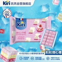 KIRI【热销】甜心小酪草莓芙蕾杰味78g/15粒 进口奶酪【钟楚曦同款】