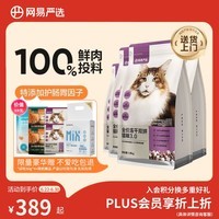 网易严选全价冻干双拼猫粮3.0成猫幼猫干粮鲜鸡肉7.2kg【囤货装】宠物金选