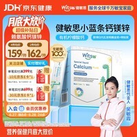 witsbb健敏思小蓝条赖氨酸钙镁锌儿童液体钙6月-12岁d3婴幼儿钙百香果味