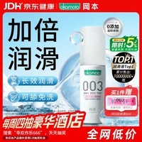 冈本（OKAMOTO）003人体润滑剂60ml润滑液润滑油免洗夫妻成人情趣用品林太一爱用