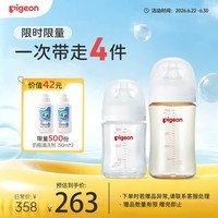 贝亲(Pigeon)防胀气 玻璃奶瓶160mlS码+PPSU奶瓶240mlM码 1-6个月奶瓶套装