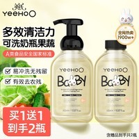 英氏(YEEHOO)奶瓶清洗剂洗奶瓶刷婴儿专用果蔬清洗液宝宝奶嘴刷子柠檬酸洗洁精 【到手2瓶】奶瓶果蔬清洗剂450ml*2