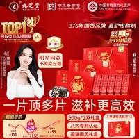 九芝堂阿胶糕礼盒500g*2阿胶膏营养食补品气血送妈妈长辈实用节日礼物
