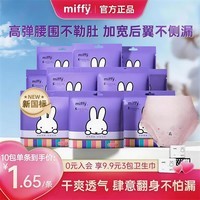 米菲Miffy安睡裤女经期用安心裤姨妈裤夜用拉拉裤大码安全裤型卫生巾 M-L码 2条 100-140斤 1包2条【体验装】