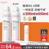 雅漾（Avene）舒泉保湿喷雾300ML 补水舒缓修护敏肌爽肤水护肤晒后湿敷礼物男女