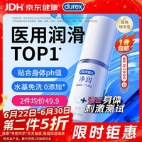 杜蕾斯(durex)净润医用润滑液60ml润滑油成人房事免洗润滑剂夫妻用京东自营