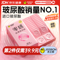 杰士邦零感超薄玻尿酸避孕套20只安全套套男女用润滑计生情趣byt裸感