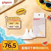 贝亲（Pigeon）畅吸实感第3代启衔奶嘴 宽口径奶嘴 3L号-2只装 15个月以上 BA139