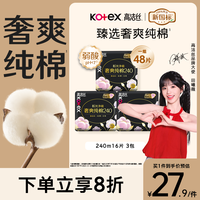 高洁丝【100%纯棉】臻选奢爽卫生巾240mm48片日用姨妈巾京东自营旗舰店