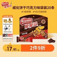 雀巢(Nestle)脆脆鲨威化饼干巧克力味250g 休闲零食早餐代餐 办公室 独立包装