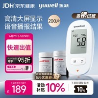 鱼跃580血糖仪医用级家用检监测语音播报 【仪器+200试纸+200采血针】