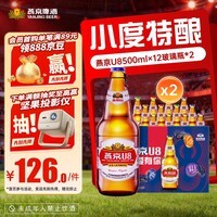 燕京U8啤酒500ml*12瓶*2箱 共24瓶送货上门 啤酒 整箱批发 500mL 24瓶
