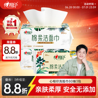 心相印【樊振东推荐】洗脸巾80抽*3包棉柔洁面巾一次性毛巾抽式 擦脸巾