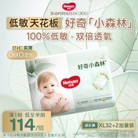 好奇(Huggies)小森林拉拉裤XL32+2片(12-17kg)尿不湿心钻【低敏天花板】
