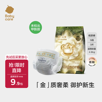babycare金山茶花婴儿纸尿裤试用装S码3片(4-8kg)尿不湿超薄透气