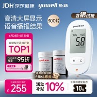 鱼跃580血糖仪医用级家用检监测语音播报 【仪器+300试纸+300采血针】
