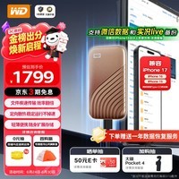 西部数据（WD）2TB NVMe 移动固态硬盘（PSSD）My Passport随行SSD type-c接口 1050MB/s 手机直连笔记本两用外接
