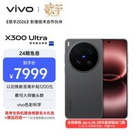 vivo X300 Ultra 16GB+512GB 黑Ka 蔡司大师镜头群 全焦段4K 120fps 10bit Log 拍照 AI手机