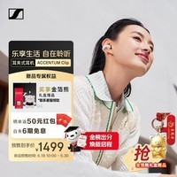 森海塞尔（Sennheiser）ACCENTUM Clip 耳夹式耳机 蓝牙无线耳机开放式 奶油白 女生礼物