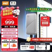 西部数据(WD)1TB NVMe 移动固态硬盘(PSSD)My Passport随行SSD type-c接口 1050MB/s 手机直连笔记本两用外接
