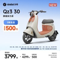 九号（Ninebot）【新国标电自新品】九号电动自行车 Qz3 30 智能电动车9号电瓶车【门店自提】 到门店选颜色